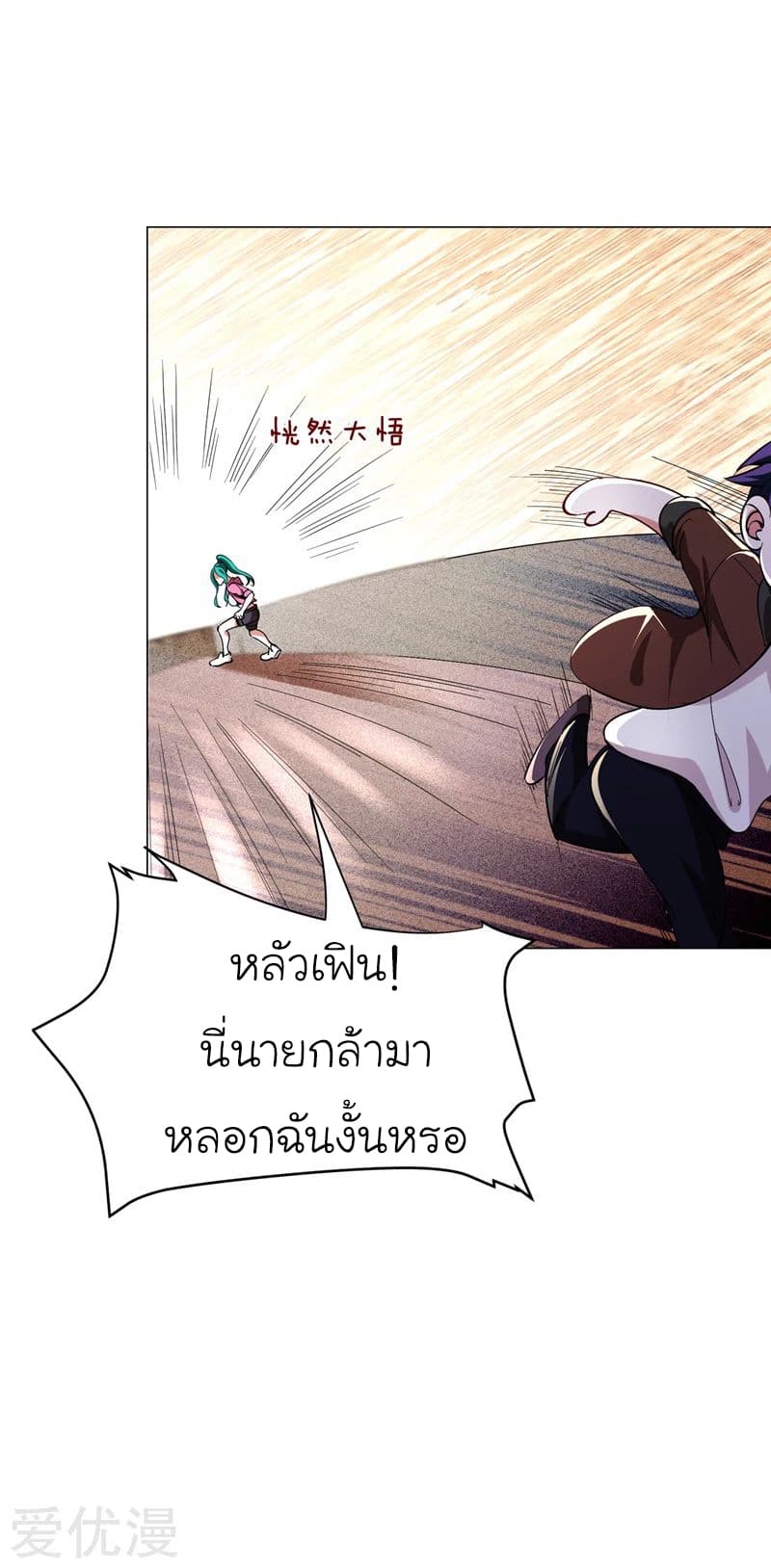 Picking up a School Beauty to Be Wife จับสาวสวยในโรงเรียนมาเป็นเมีย page 25