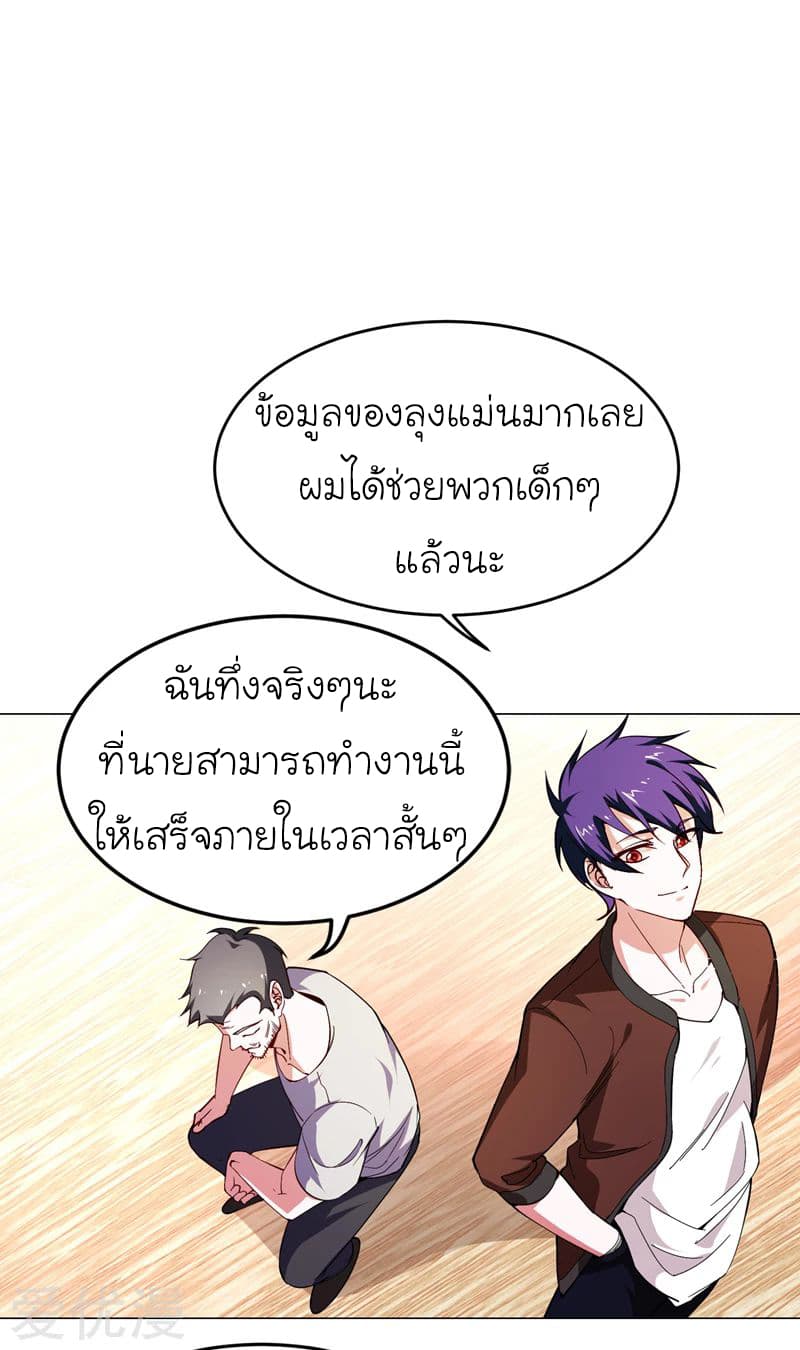 Picking up a School Beauty to Be Wife จับสาวสวยในโรงเรียนมาเป็นเมีย page 26