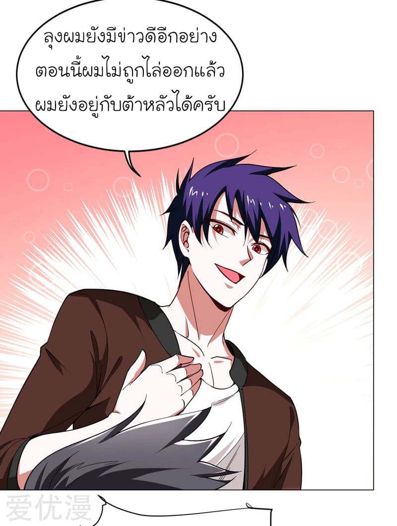 Picking up a School Beauty to Be Wife จับสาวสวยในโรงเรียนมาเป็นเมีย page 27