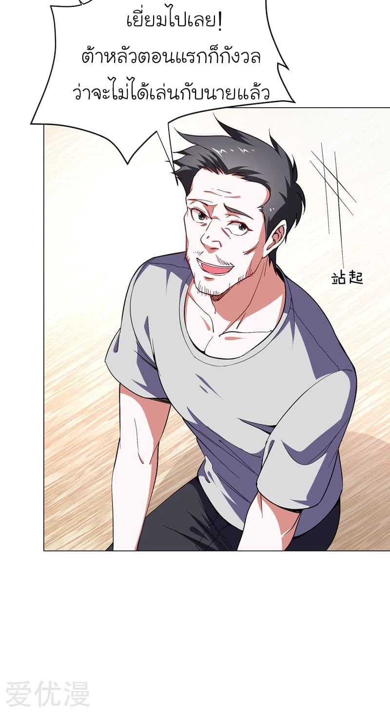 Picking up a School Beauty to Be Wife จับสาวสวยในโรงเรียนมาเป็นเมีย page 28