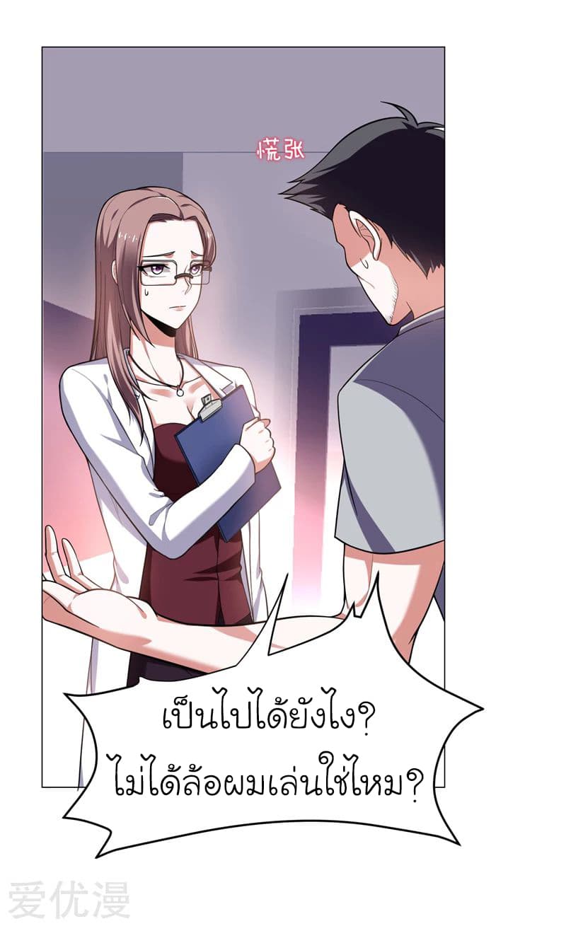 Picking up a School Beauty to Be Wife จับสาวสวยในโรงเรียนมาเป็นเมีย page 3