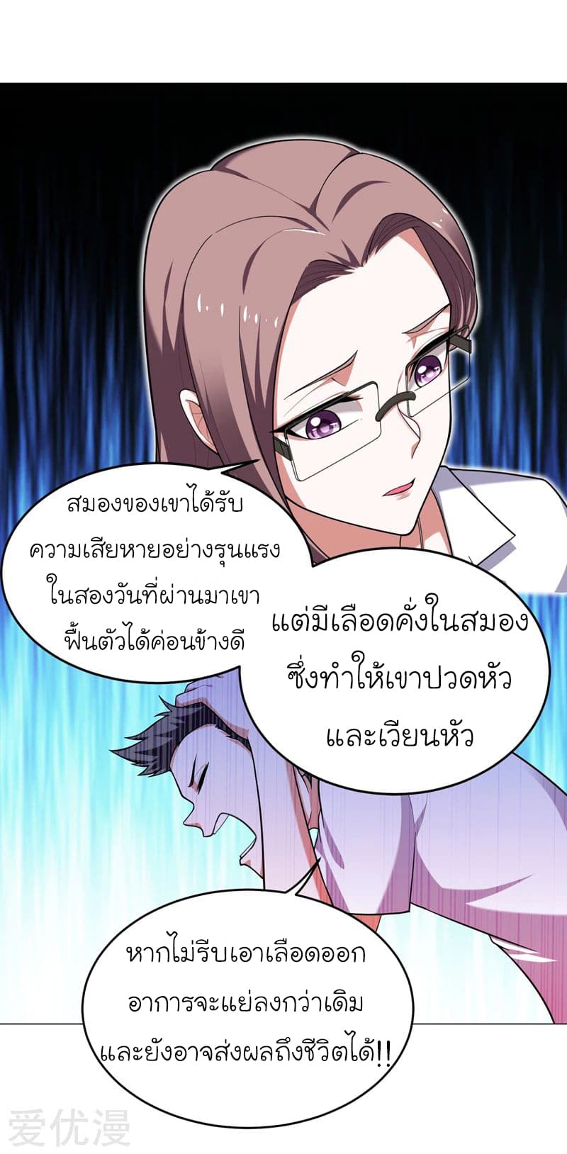 Picking up a School Beauty to Be Wife จับสาวสวยในโรงเรียนมาเป็นเมีย page 4