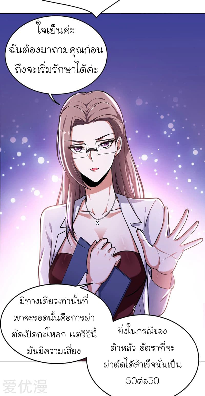Picking up a School Beauty to Be Wife จับสาวสวยในโรงเรียนมาเป็นเมีย page 7
