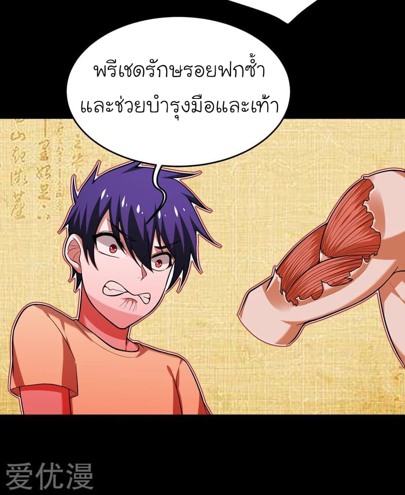 Picking up a School Beauty to Be Wife จับสาวสวยในโรงเรียนมาเป็นเมีย page 19