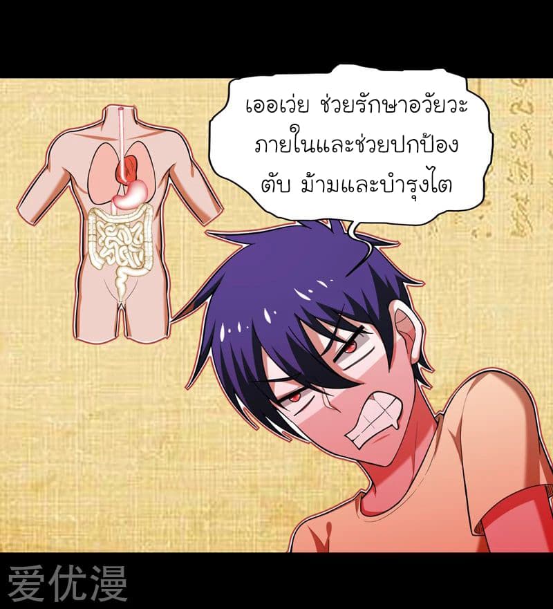 Picking up a School Beauty to Be Wife จับสาวสวยในโรงเรียนมาเป็นเมีย page 20