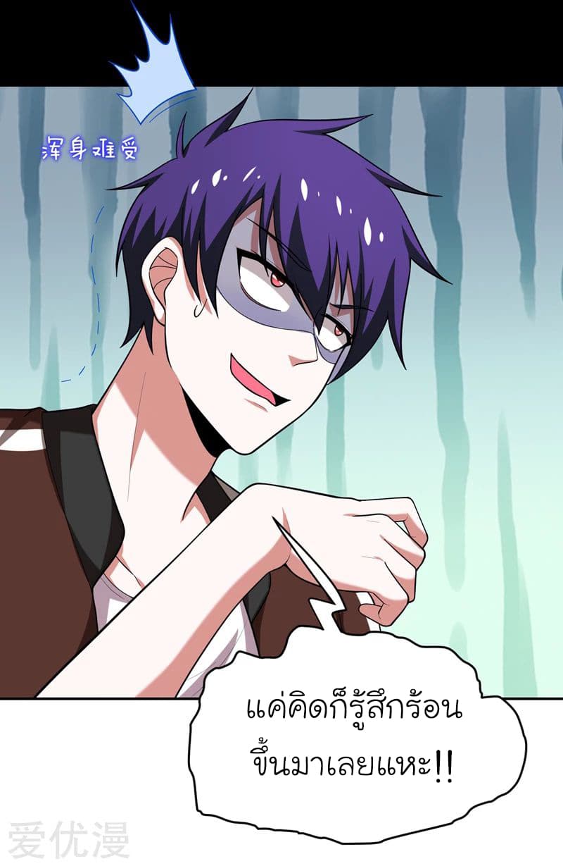 Picking up a School Beauty to Be Wife จับสาวสวยในโรงเรียนมาเป็นเมีย page 24
