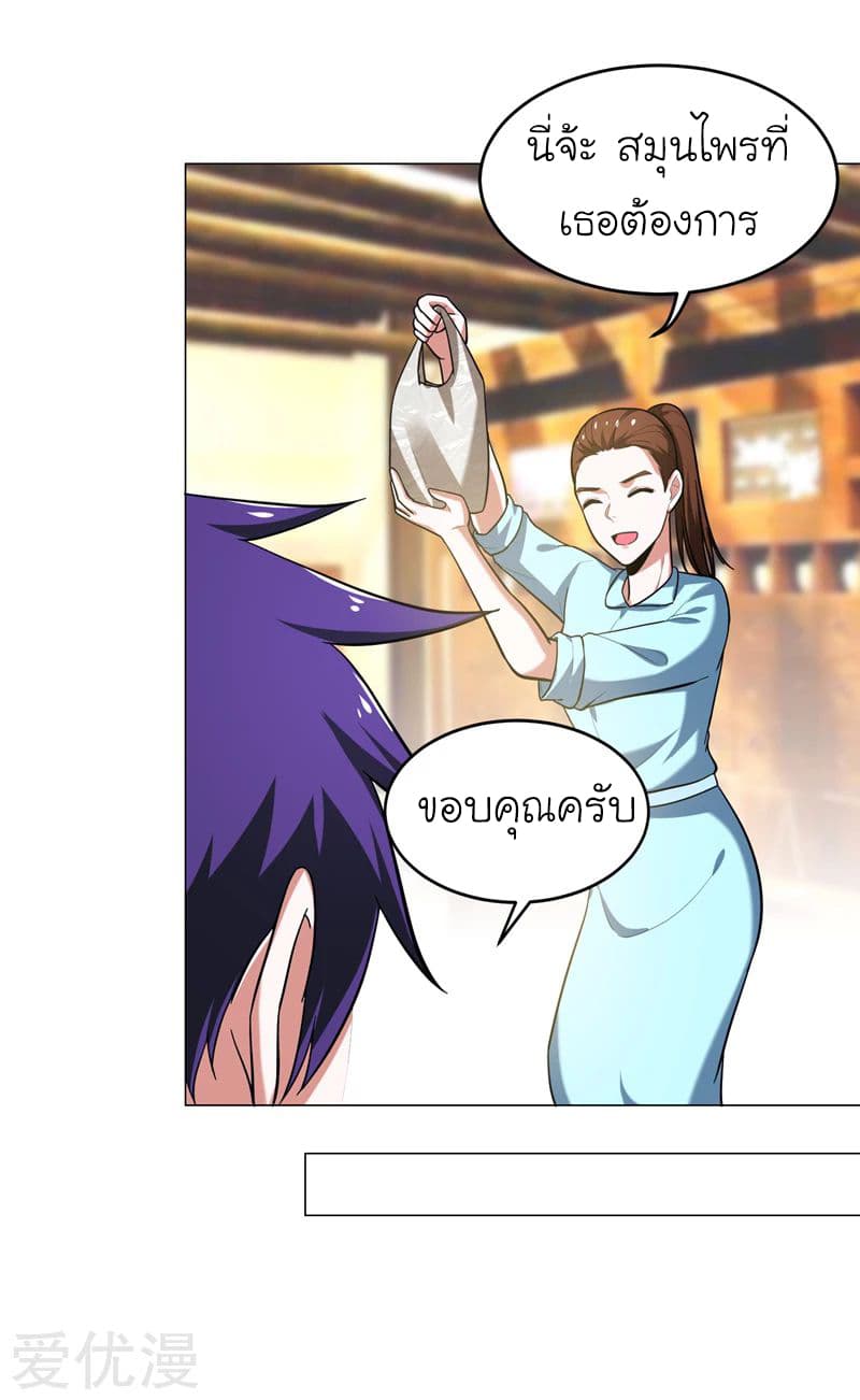 Picking up a School Beauty to Be Wife จับสาวสวยในโรงเรียนมาเป็นเมีย page 25
