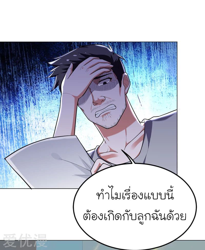 Picking up a School Beauty to Be Wife จับสาวสวยในโรงเรียนมาเป็นเมีย page 26