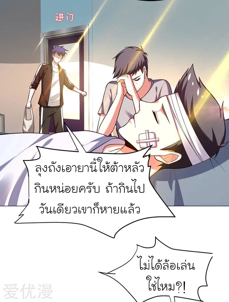 Picking up a School Beauty to Be Wife จับสาวสวยในโรงเรียนมาเป็นเมีย page 27