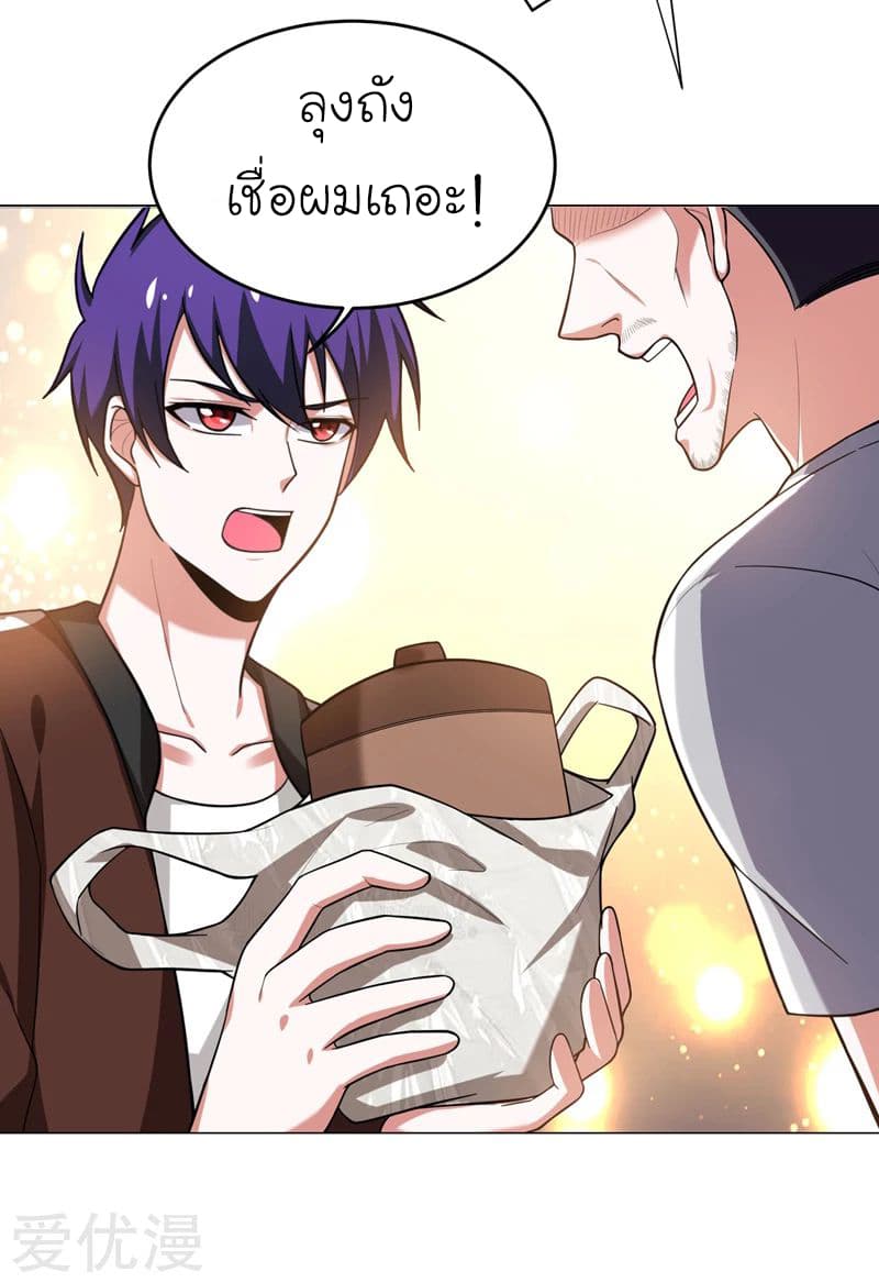 Picking up a School Beauty to Be Wife จับสาวสวยในโรงเรียนมาเป็นเมีย page 28