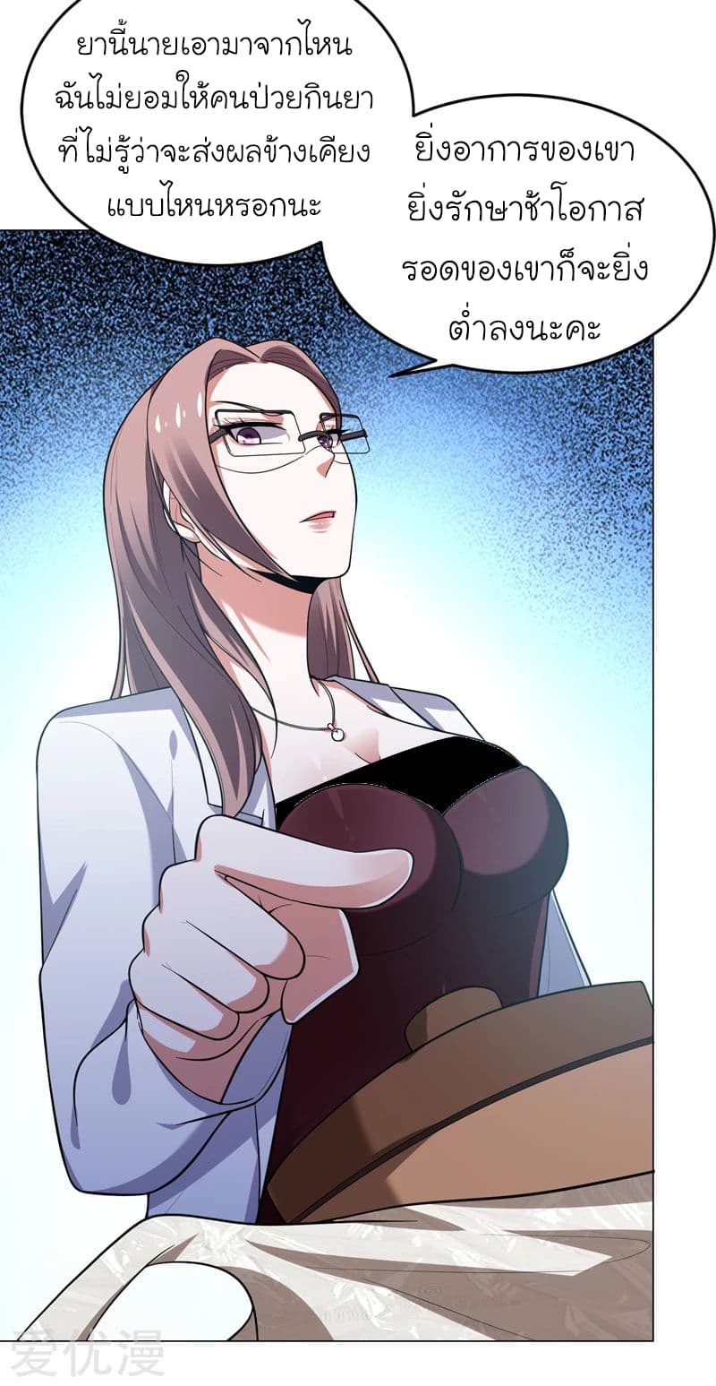 Picking up a School Beauty to Be Wife จับสาวสวยในโรงเรียนมาเป็นเมีย page 31