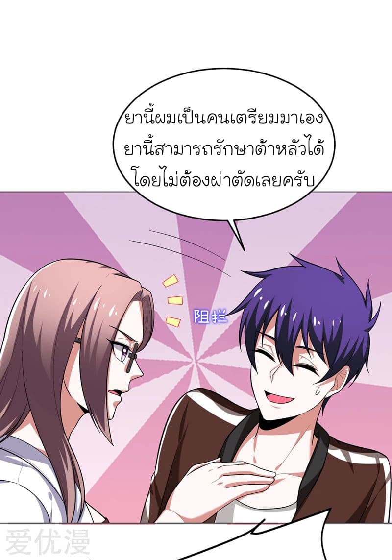 Picking up a School Beauty to Be Wife จับสาวสวยในโรงเรียนมาเป็นเมีย page 32