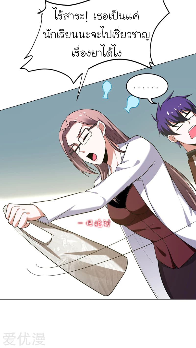 Picking up a School Beauty to Be Wife จับสาวสวยในโรงเรียนมาเป็นเมีย page 33