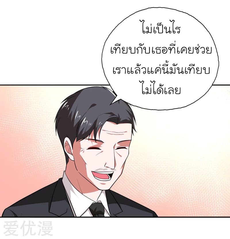 Picking up a School Beauty to Be Wife จับสาวสวยในโรงเรียนมาเป็นเมีย page 3