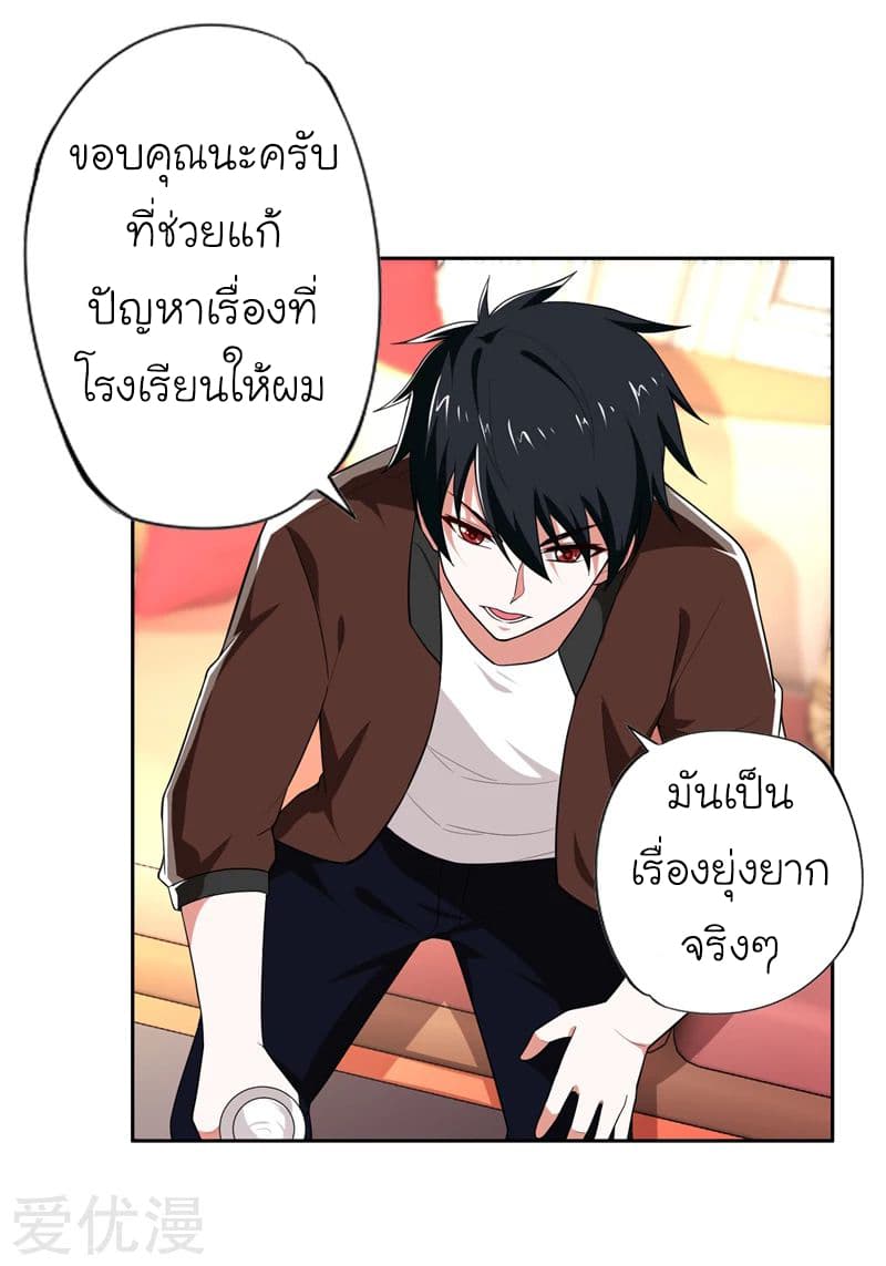 Picking up a School Beauty to Be Wife จับสาวสวยในโรงเรียนมาเป็นเมีย page 4
