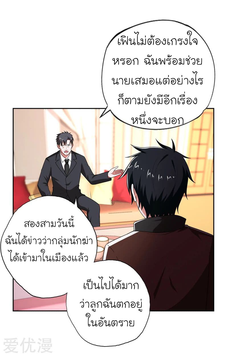 Picking up a School Beauty to Be Wife จับสาวสวยในโรงเรียนมาเป็นเมีย page 5