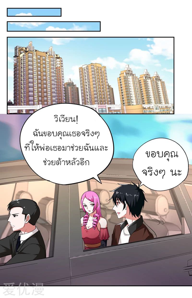Picking up a School Beauty to Be Wife จับสาวสวยในโรงเรียนมาเป็นเมีย page 11
