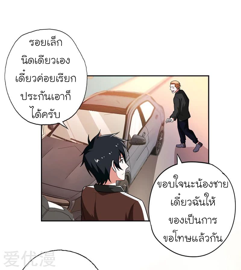 Picking up a School Beauty to Be Wife จับสาวสวยในโรงเรียนมาเป็นเมีย page 19