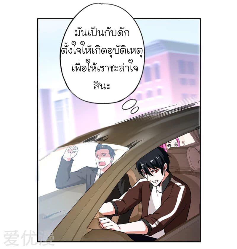 Picking up a School Beauty to Be Wife จับสาวสวยในโรงเรียนมาเป็นเมีย page 27
