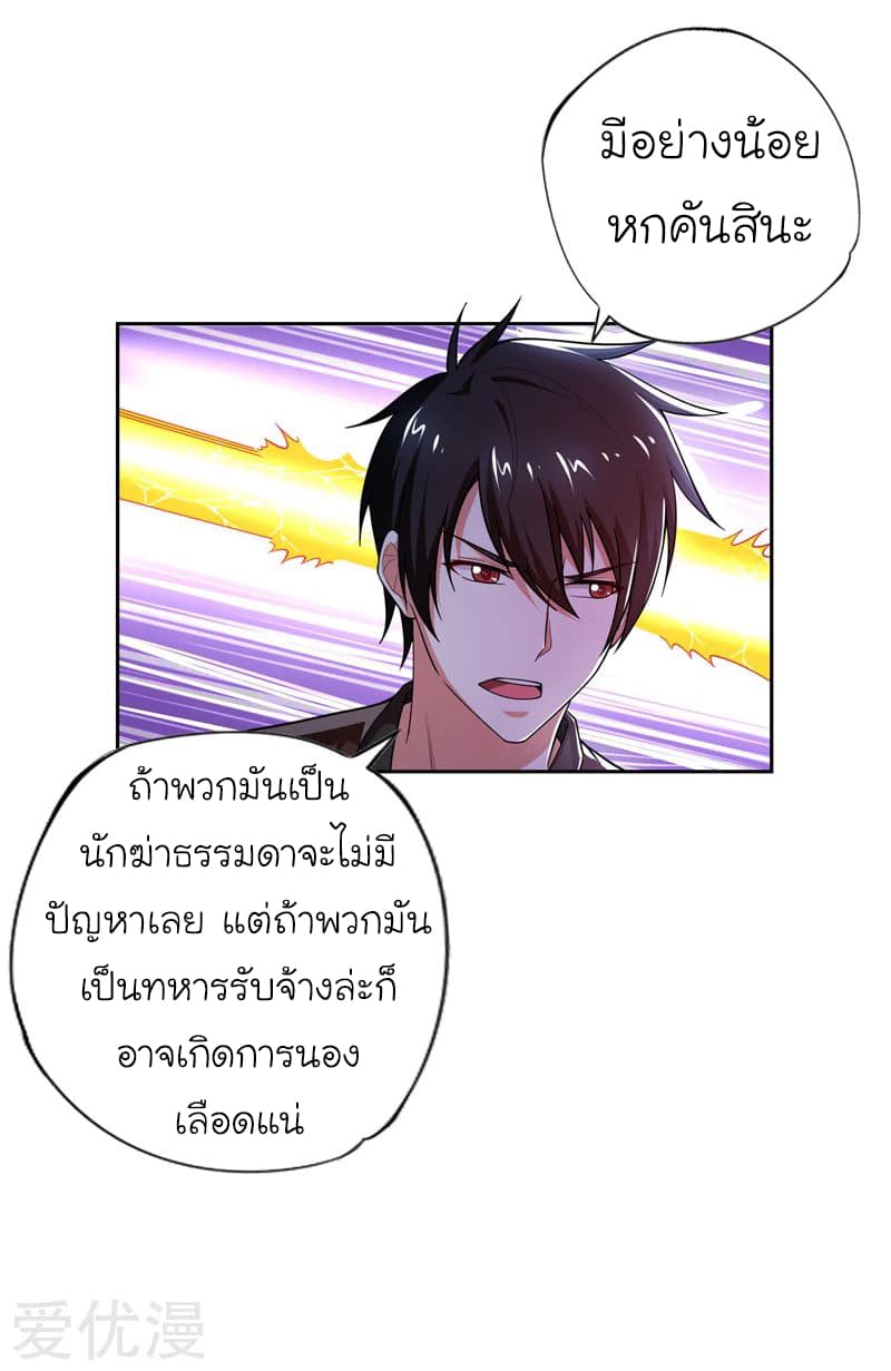 Picking up a School Beauty to Be Wife จับสาวสวยในโรงเรียนมาเป็นเมีย page 31