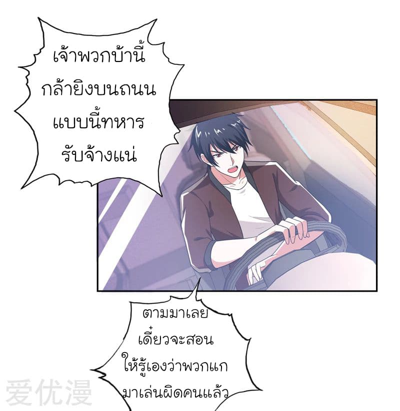 Picking up a School Beauty to Be Wife จับสาวสวยในโรงเรียนมาเป็นเมีย page 2