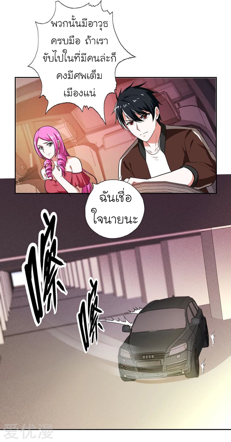 Picking up a School Beauty to Be Wife จับสาวสวยในโรงเรียนมาเป็นเมีย page 7