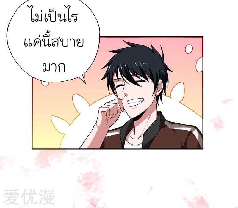 Picking up a School Beauty to Be Wife จับสาวสวยในโรงเรียนมาเป็นเมีย page 24