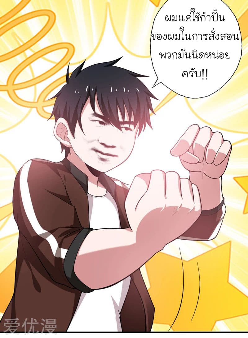 Picking up a School Beauty to Be Wife จับสาวสวยในโรงเรียนมาเป็นเมีย page 37