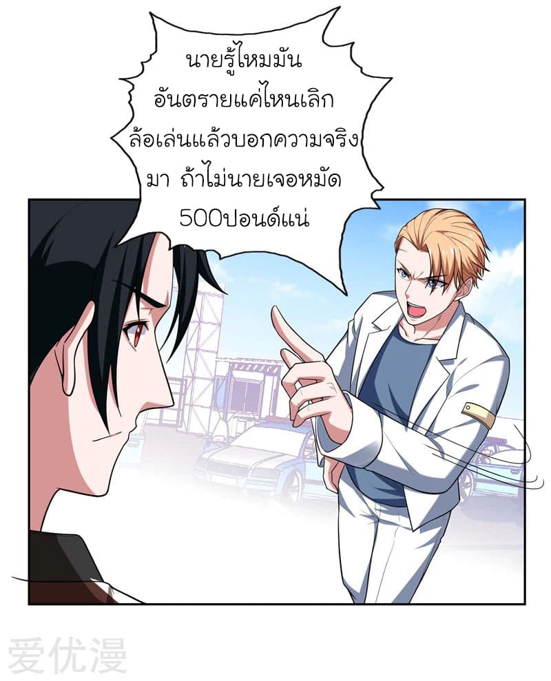 Picking up a School Beauty to Be Wife จับสาวสวยในโรงเรียนมาเป็นเมีย page 38
