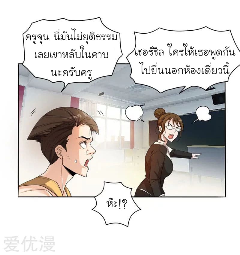 Picking up a School Beauty to Be Wife จับสาวสวยในโรงเรียนมาเป็นเมีย page 3