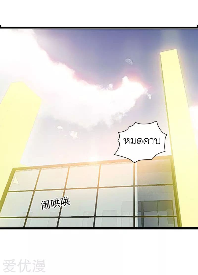 Picking up a School Beauty to Be Wife จับสาวสวยในโรงเรียนมาเป็นเมีย page 6