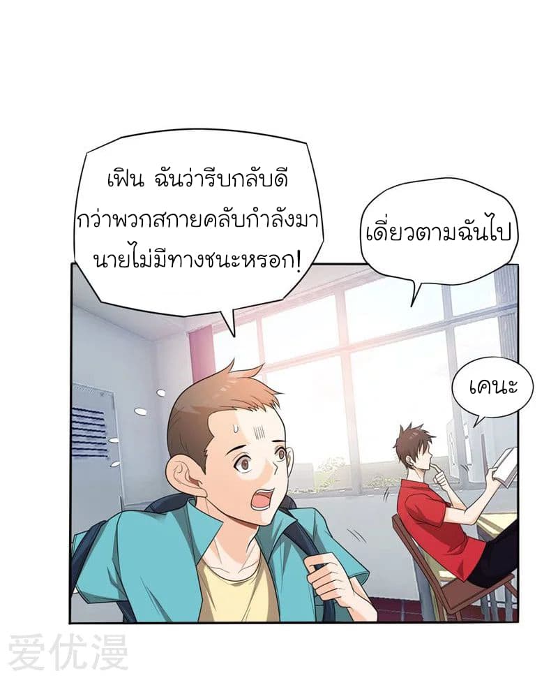 Picking up a School Beauty to Be Wife จับสาวสวยในโรงเรียนมาเป็นเมีย page 9