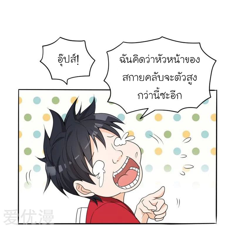 Picking up a School Beauty to Be Wife จับสาวสวยในโรงเรียนมาเป็นเมีย page 12