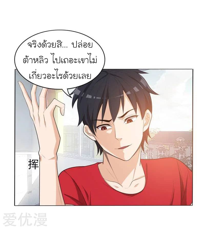 Picking up a School Beauty to Be Wife จับสาวสวยในโรงเรียนมาเป็นเมีย page 14