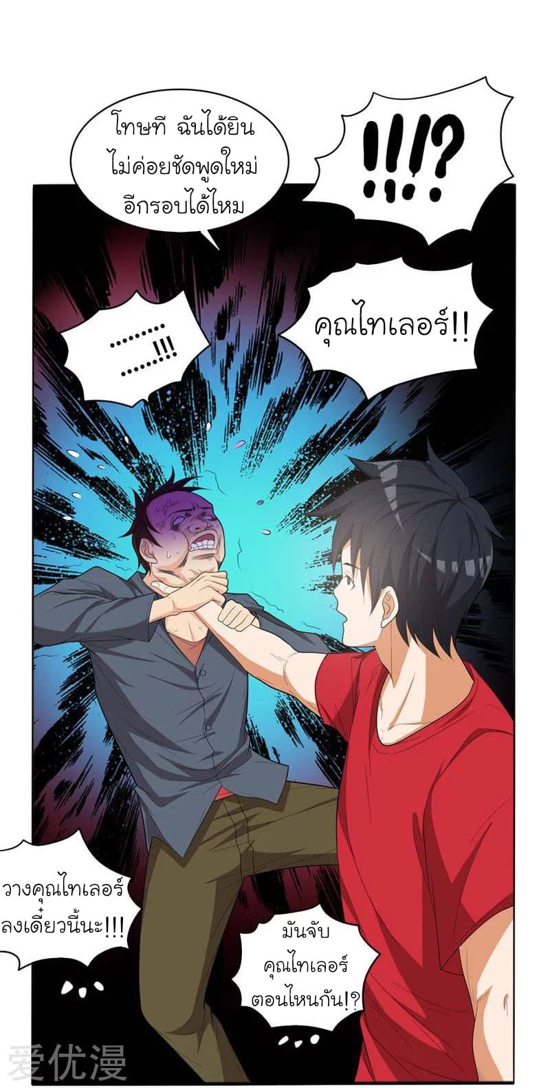 Picking up a School Beauty to Be Wife จับสาวสวยในโรงเรียนมาเป็นเมีย page 18