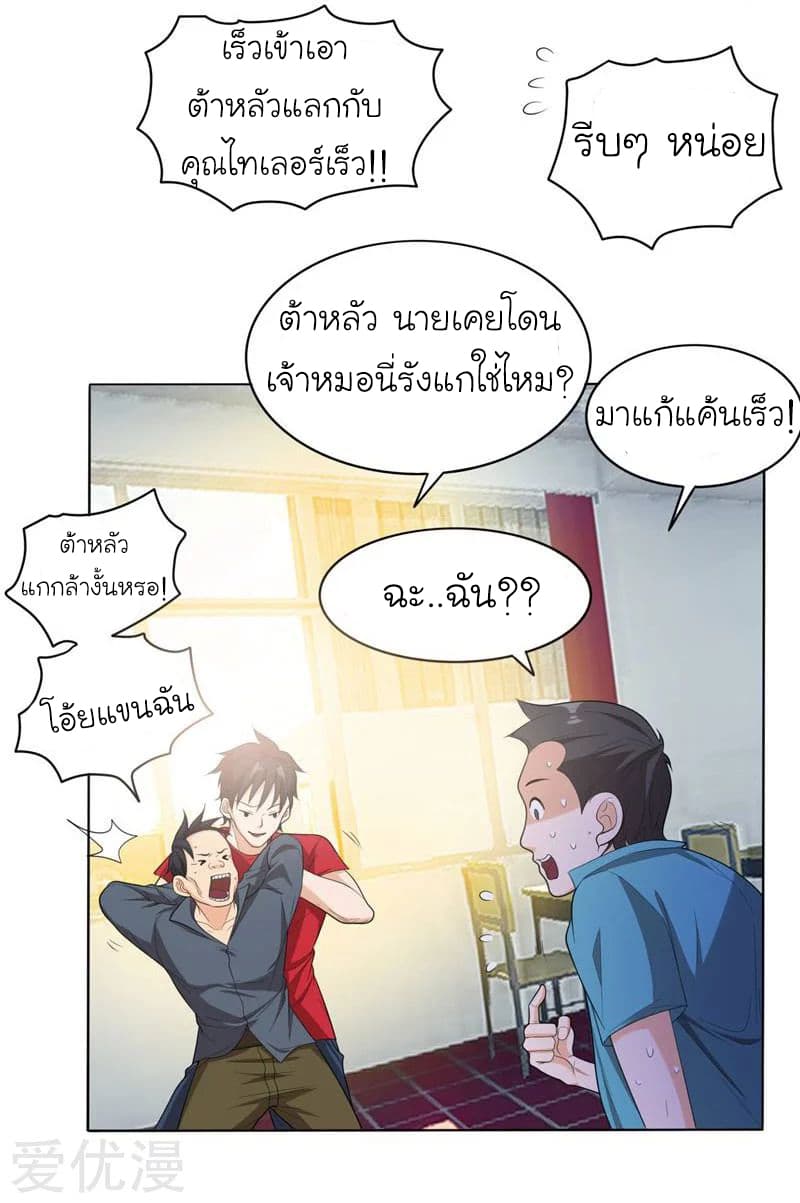 Picking up a School Beauty to Be Wife จับสาวสวยในโรงเรียนมาเป็นเมีย page 19