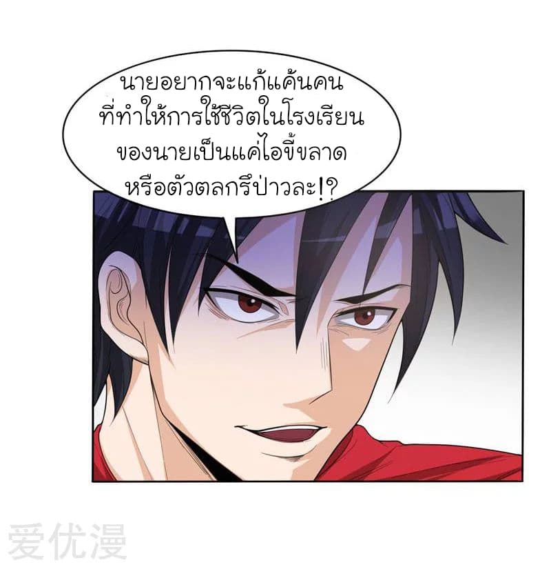 Picking up a School Beauty to Be Wife จับสาวสวยในโรงเรียนมาเป็นเมีย page 20