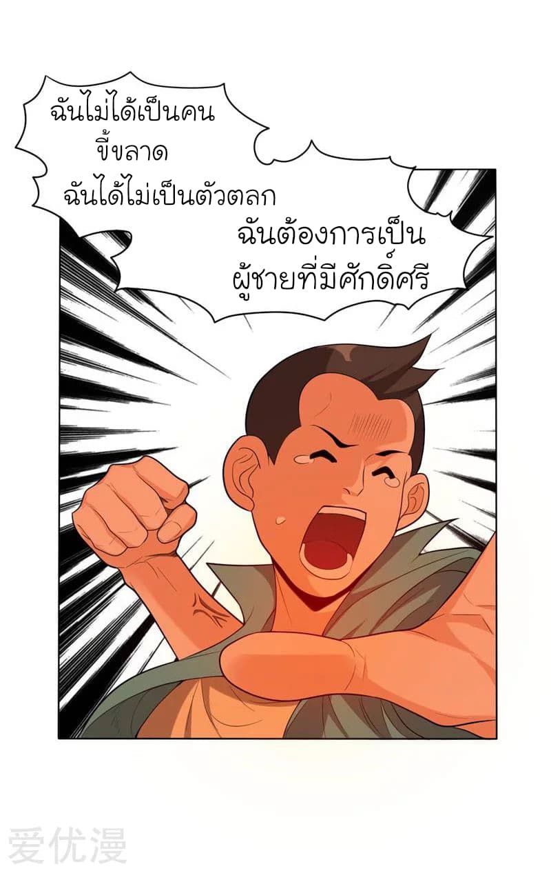Picking up a School Beauty to Be Wife จับสาวสวยในโรงเรียนมาเป็นเมีย page 22