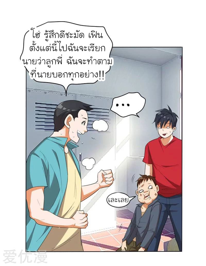 Picking up a School Beauty to Be Wife จับสาวสวยในโรงเรียนมาเป็นเมีย page 25