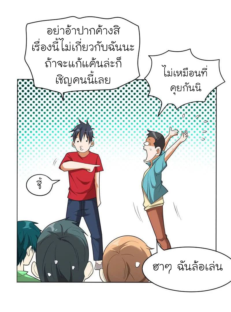 Picking up a School Beauty to Be Wife จับสาวสวยในโรงเรียนมาเป็นเมีย page 26