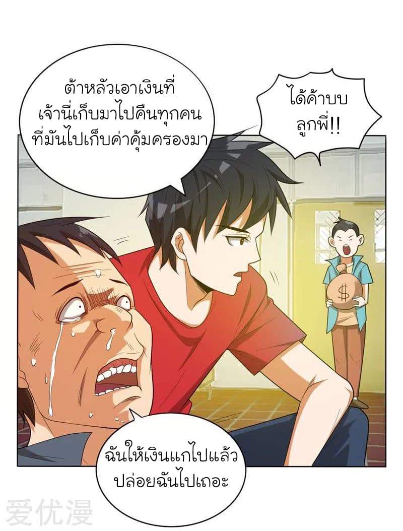 Picking up a School Beauty to Be Wife จับสาวสวยในโรงเรียนมาเป็นเมีย page 29