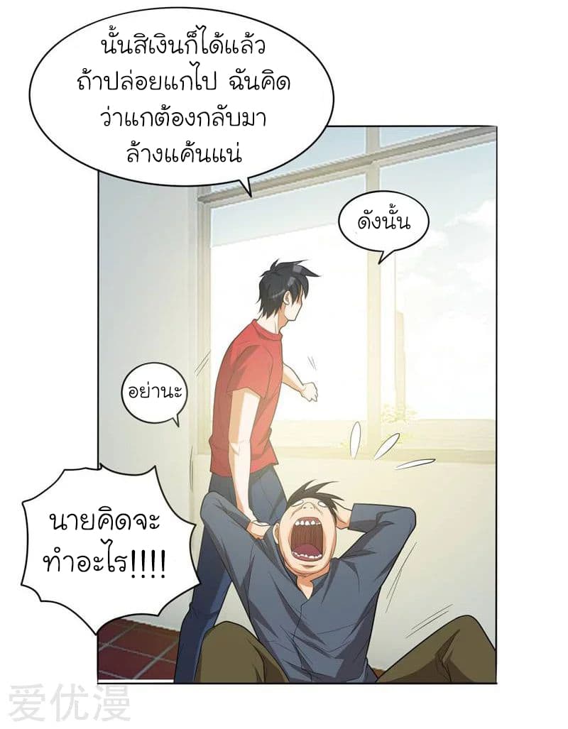 Picking up a School Beauty to Be Wife จับสาวสวยในโรงเรียนมาเป็นเมีย page 30
