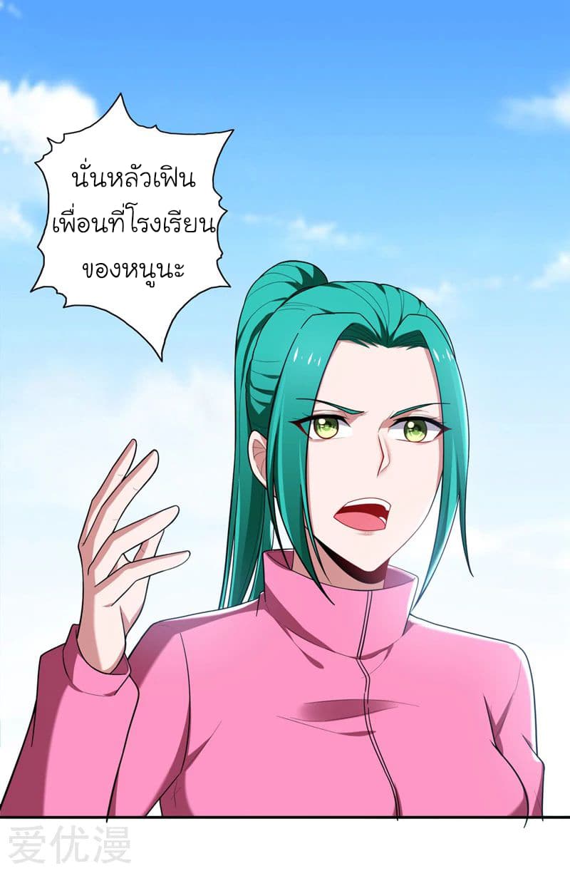 Picking up a School Beauty to Be Wife จับสาวสวยในโรงเรียนมาเป็นเมีย page 3