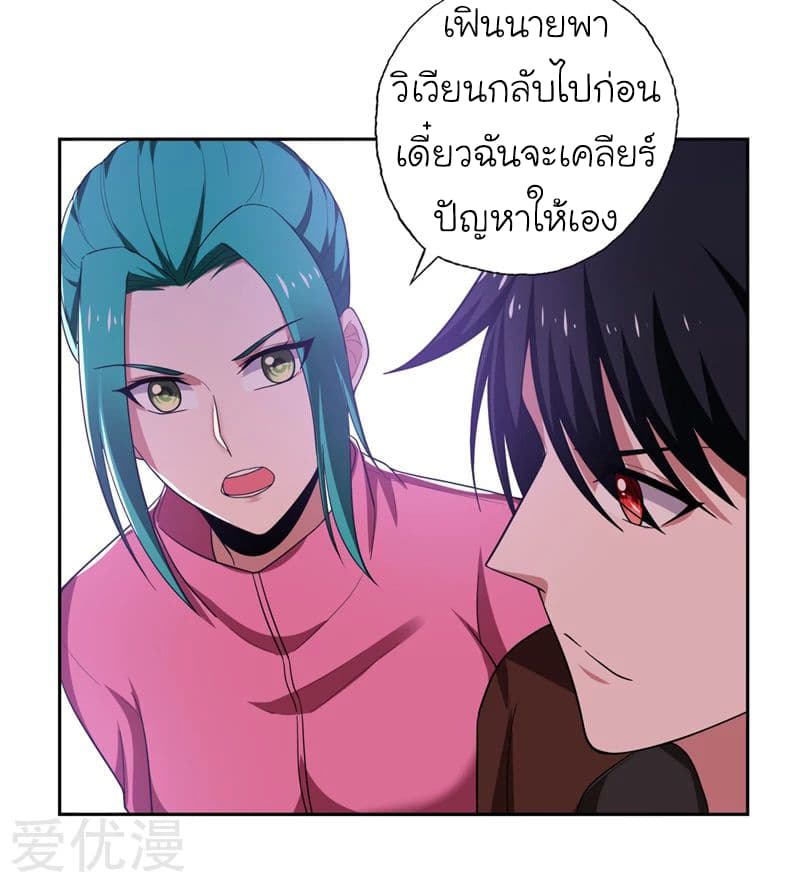 Picking up a School Beauty to Be Wife จับสาวสวยในโรงเรียนมาเป็นเมีย page 5