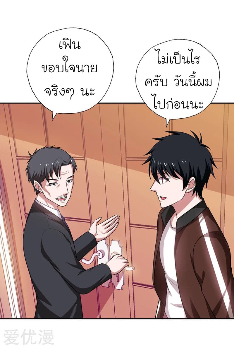 Picking up a School Beauty to Be Wife จับสาวสวยในโรงเรียนมาเป็นเมีย page 8