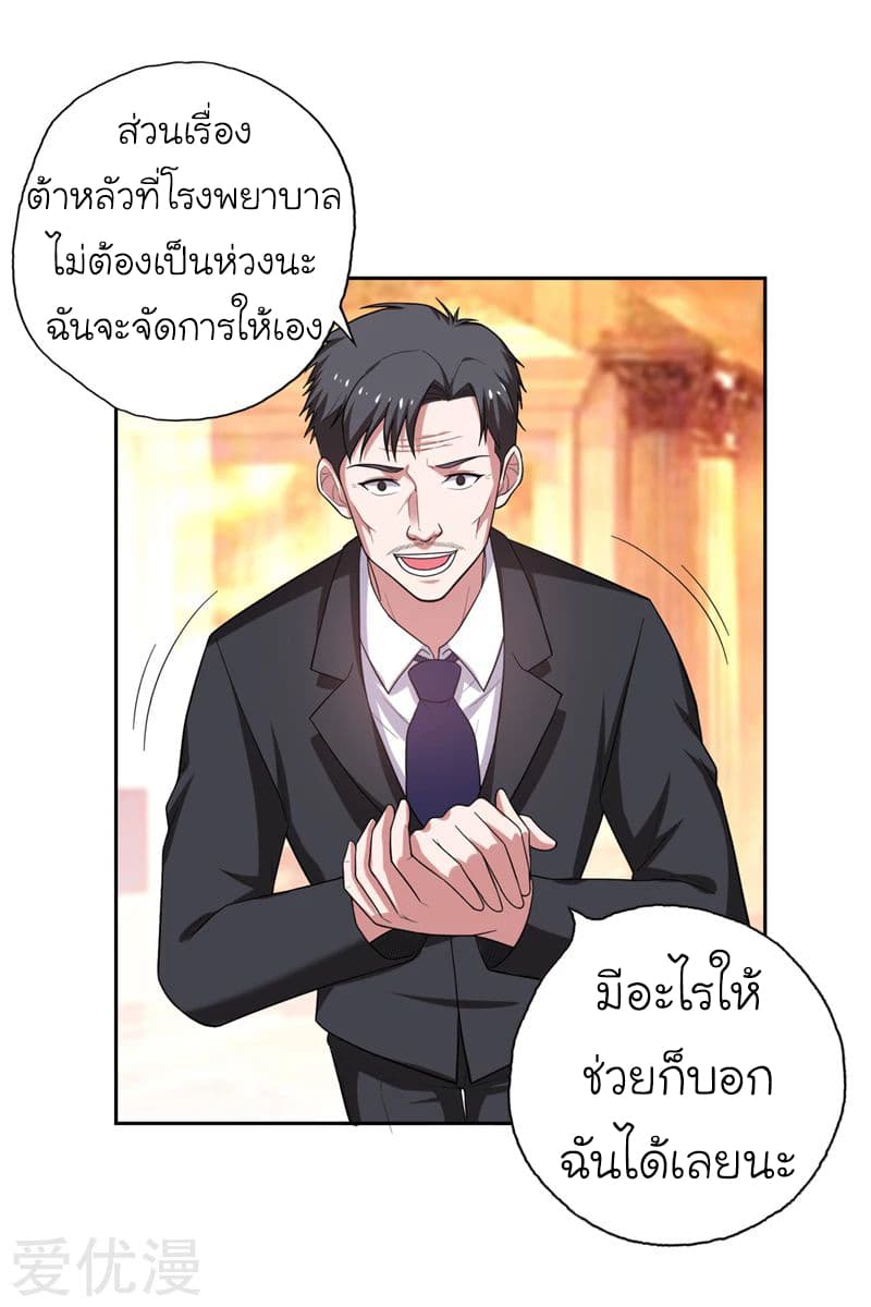 Picking up a School Beauty to Be Wife จับสาวสวยในโรงเรียนมาเป็นเมีย page 9