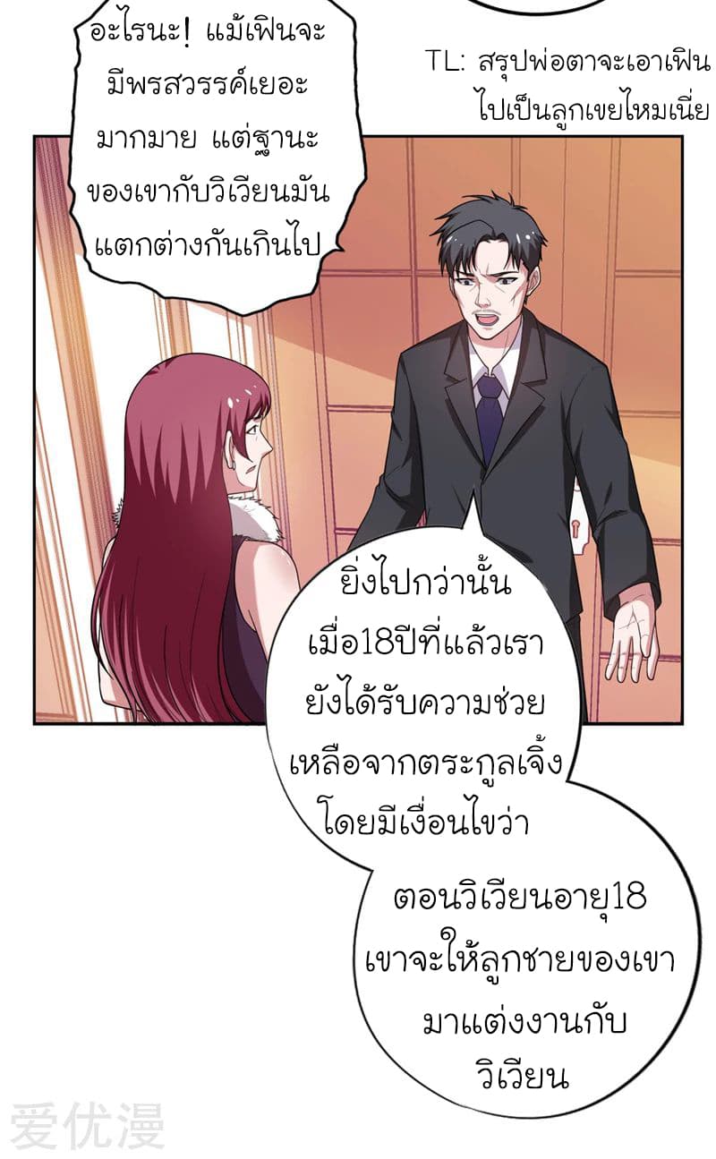 Picking up a School Beauty to Be Wife จับสาวสวยในโรงเรียนมาเป็นเมีย page 14
