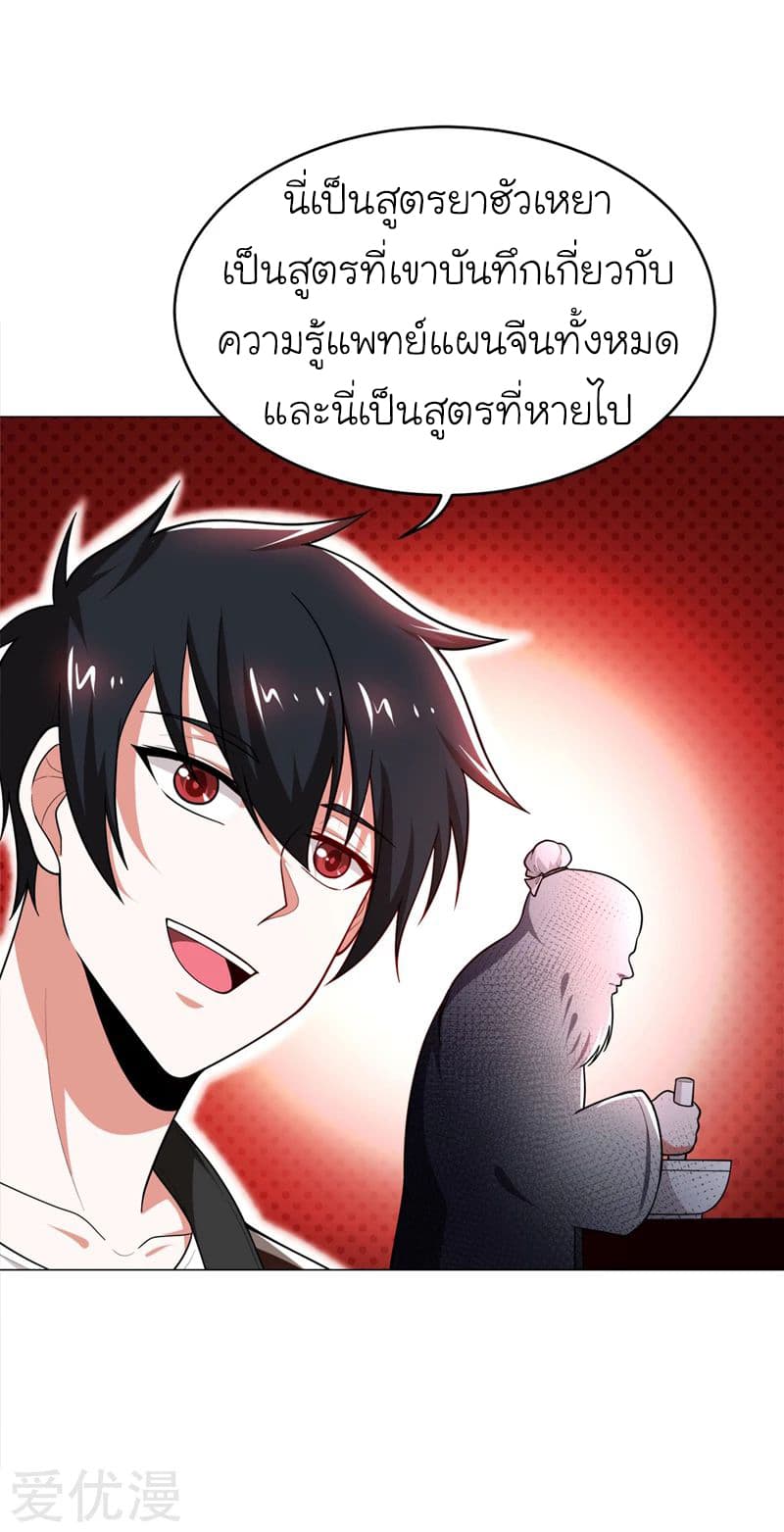 Picking up a School Beauty to Be Wife จับสาวสวยในโรงเรียนมาเป็นเมีย page 19