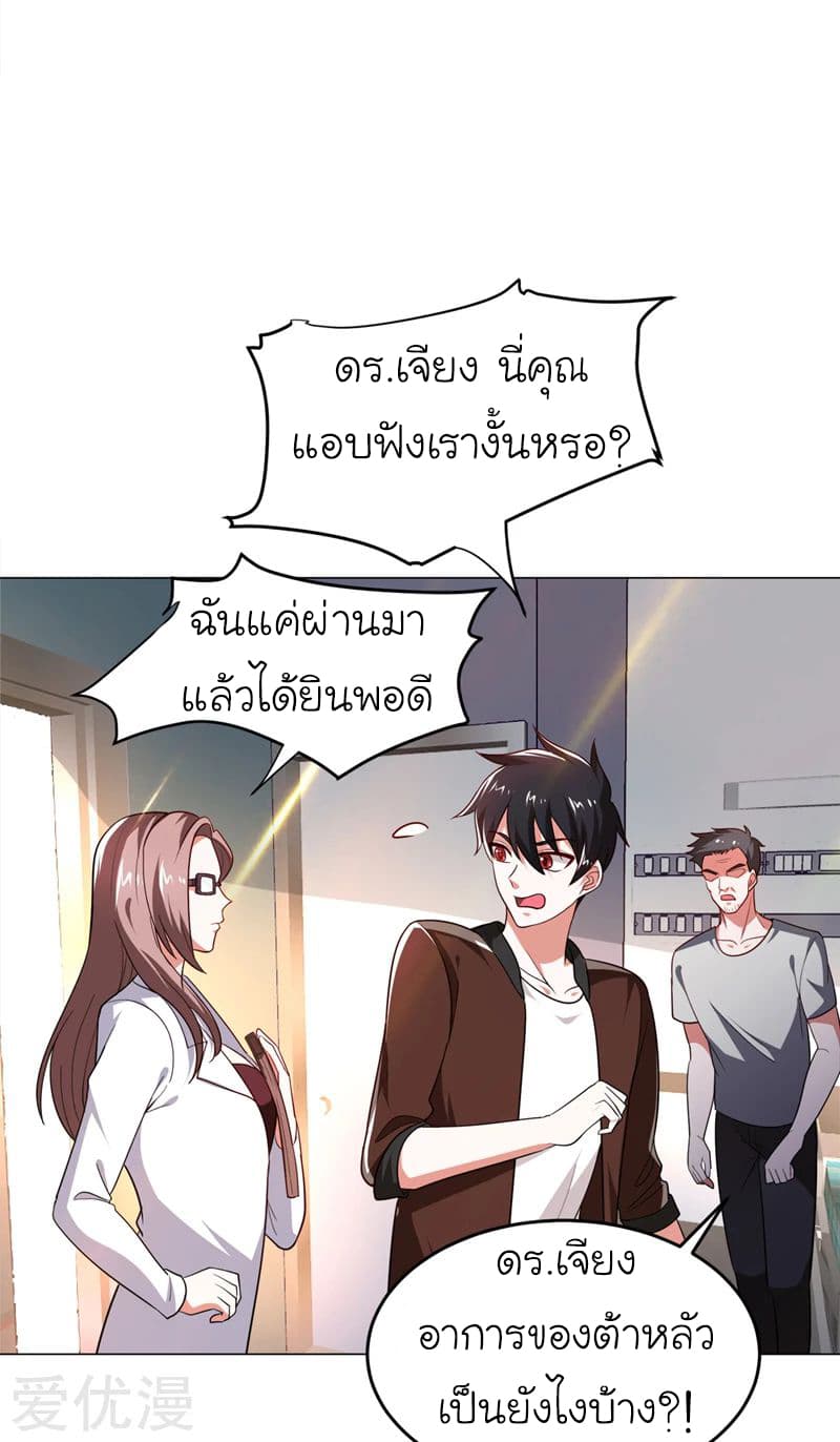 Picking up a School Beauty to Be Wife จับสาวสวยในโรงเรียนมาเป็นเมีย page 21