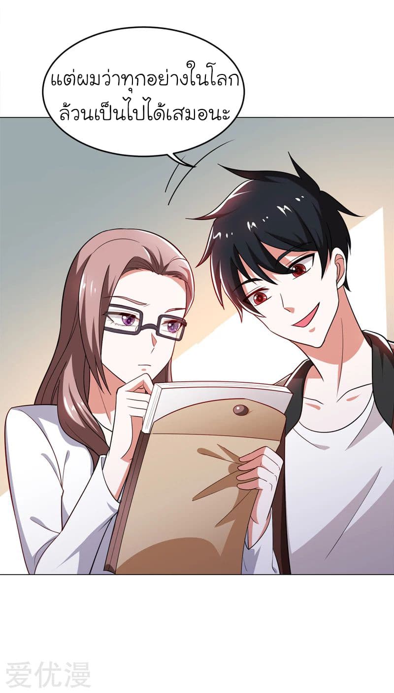 Picking up a School Beauty to Be Wife จับสาวสวยในโรงเรียนมาเป็นเมีย page 23